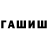 Гашиш hashish # Pizzaru